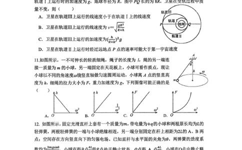 海南省海口市琼山区海南中学2025-2026学年高三上学期12月月考物理试题（含答案）_2026年1月_260103海南省海口市海南中学2025-2026学年高三上学期12月月考