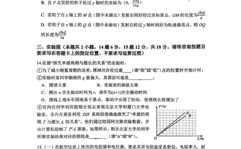 海南省海口市琼山区海南中学2025-2026学年高三上学期12月月考物理试题（含答案）_2026年1月_260103海南省海口市海南中学2025-2026学年高三上学期12月月考
