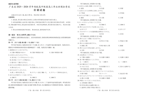 试卷_2025年12月_251202广东省2025-2026学年领航高中联盟高三毕业班模拟考试（全科）_广东省领航高中联盟2025-2026学年高三上学期12月联考日语试卷（含答案）