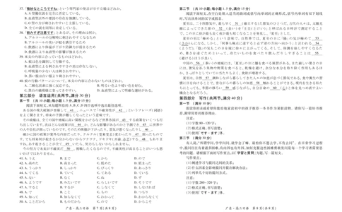 试卷_2025年12月_251202广东省2025-2026学年领航高中联盟高三毕业班模拟考试（全科）_广东省领航高中联盟2025-2026学年高三上学期12月联考日语试卷（含答案）