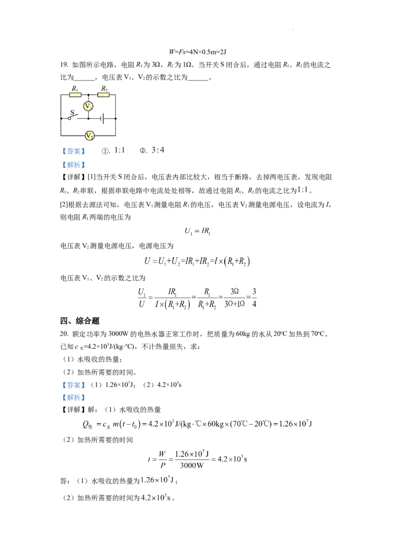 精品解析：2022年天津市中考物理试题（解析版）_中考真题_4.物理中考真题2015-2024年_2022中考物理真题128份14