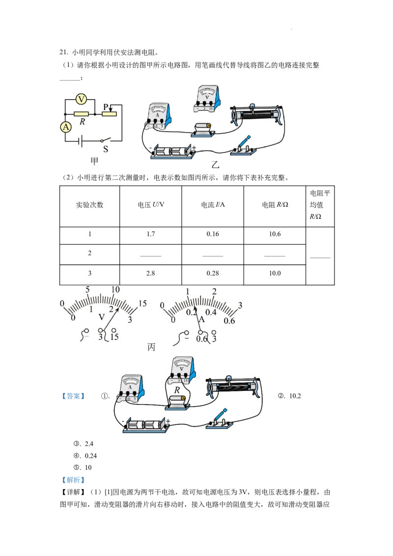 精品解析：2022年天津市中考物理试题（解析版）_中考真题_4.物理中考真题2015-2024年_2022中考物理真题128份14