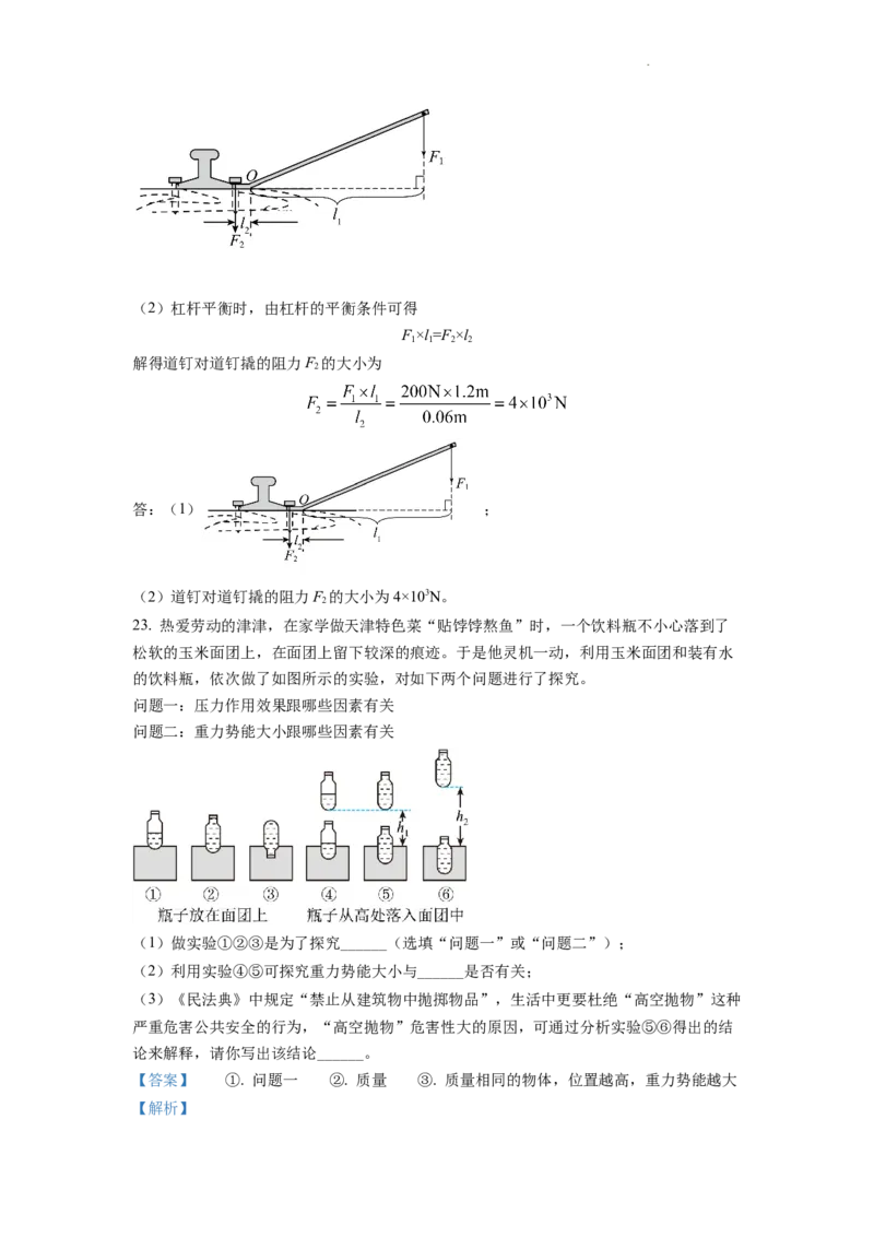 精品解析：2022年天津市中考物理试题（解析版）_中考真题_4.物理中考真题2015-2024年_2022中考物理真题128份14
