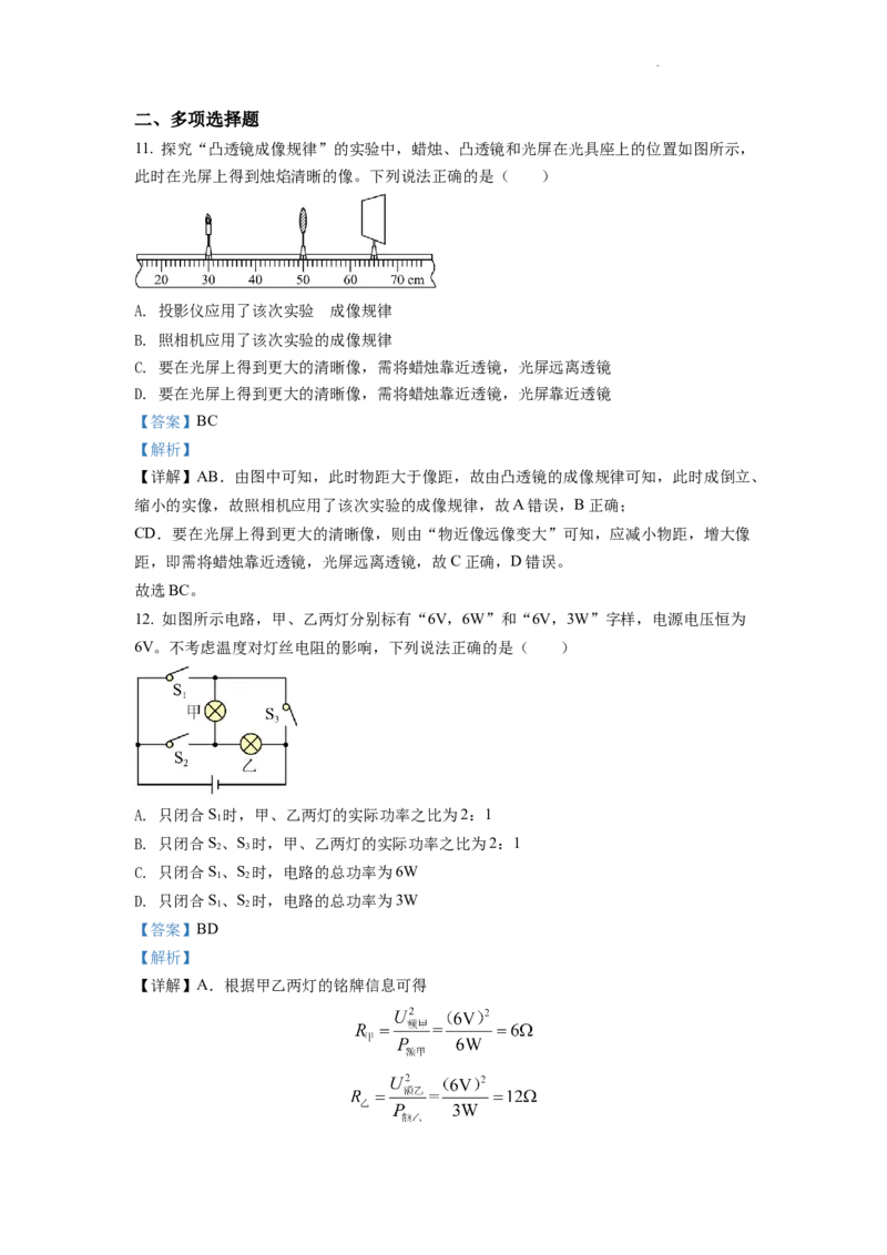精品解析：2022年天津市中考物理试题（解析版）_中考真题_4.物理中考真题2015-2024年_2022中考物理真题128份14