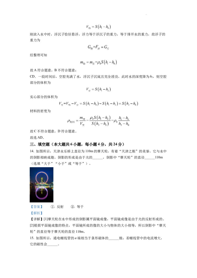 精品解析：2022年天津市中考物理试题（解析版）_中考真题_4.物理中考真题2015-2024年_2022中考物理真题128份14