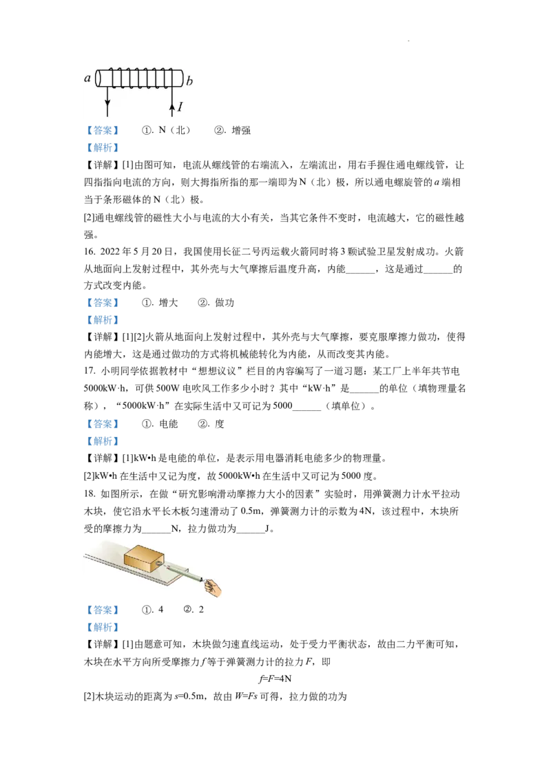 精品解析：2022年天津市中考物理试题（解析版）_中考真题_4.物理中考真题2015-2024年_2022中考物理真题128份14