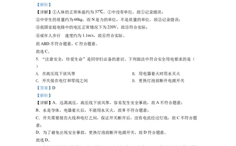 精品解析：2022年天津市中考物理试题（解析版）_中考真题_4.物理中考真题2015-2024年_2022中考物理真题128份14