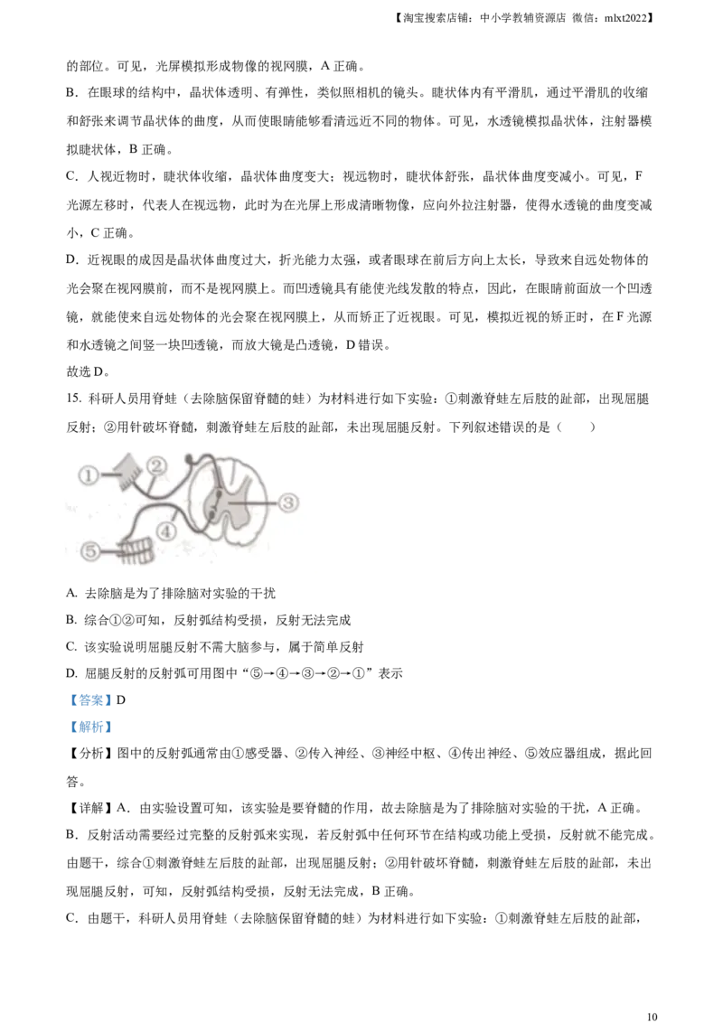 精品解析：2023年湖南益阳中考生物真题（解析版）_中考真题_8.生物中考真题2015-2024年_2023年全国中考生物7.20_精品解析：2023年湖南益阳中考生物真题