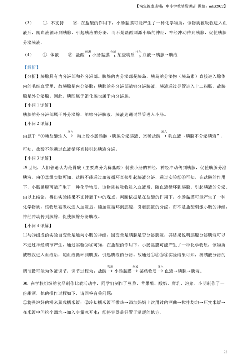 精品解析：2023年湖南益阳中考生物真题（解析版）_中考真题_8.生物中考真题2015-2024年_2023年全国中考生物7.20_精品解析：2023年湖南益阳中考生物真题