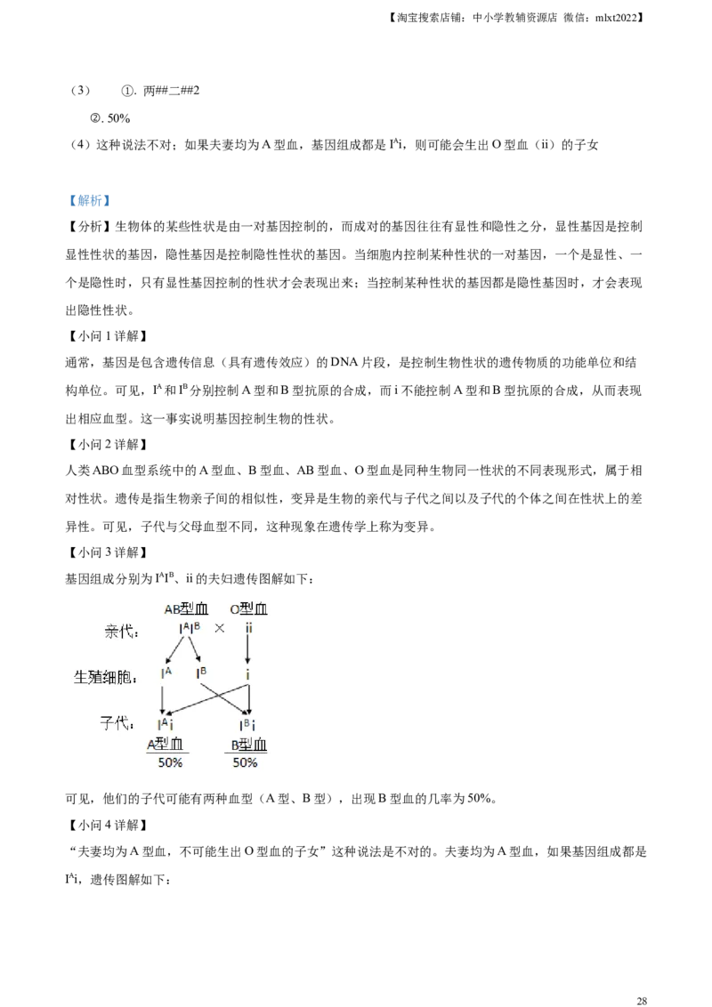 精品解析：2023年湖南益阳中考生物真题（解析版）_中考真题_8.生物中考真题2015-2024年_2023年全国中考生物7.20_精品解析：2023年湖南益阳中考生物真题