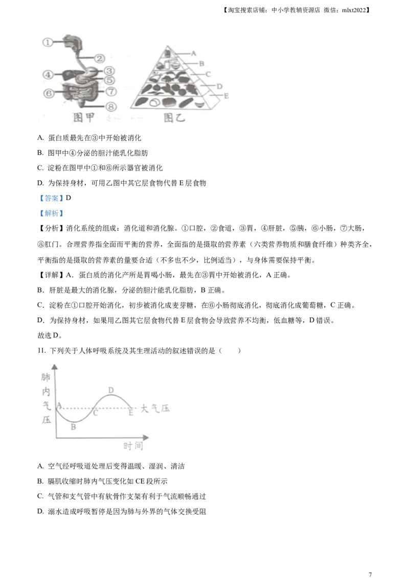 精品解析：2023年湖南益阳中考生物真题（解析版）_中考真题_8.生物中考真题2015-2024年_2023年全国中考生物7.20_精品解析：2023年湖南益阳中考生物真题
