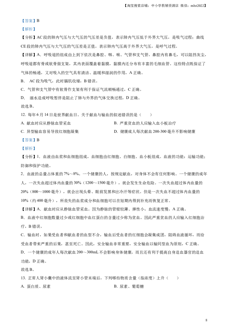 精品解析：2023年湖南益阳中考生物真题（解析版）_中考真题_8.生物中考真题2015-2024年_2023年全国中考生物7.20_精品解析：2023年湖南益阳中考生物真题