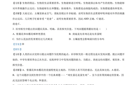 精品解析：2023年湖南益阳中考生物真题（解析版）_中考真题_8.生物中考真题2015-2024年_2023年全国中考生物7.20_精品解析：2023年湖南益阳中考生物真题
