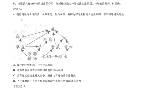 精品解析：2023年湖南益阳中考生物真题（解析版）_中考真题_8.生物中考真题2015-2024年_2023年全国中考生物7.20_精品解析：2023年湖南益阳中考生物真题