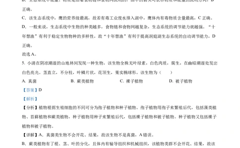 精品解析：2023年湖南益阳中考生物真题（解析版）_中考真题_8.生物中考真题2015-2024年_2023年全国中考生物7.20_精品解析：2023年湖南益阳中考生物真题