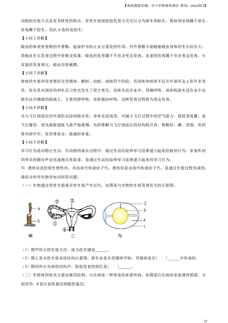 精品解析：2023年山东省临沂市中考生物真题（解析版）(1)_中考真题_8.生物中考真题2015-2024年_2023年全国中考生物7.20_精品解析：2023年山东省临沂市中考生物真题