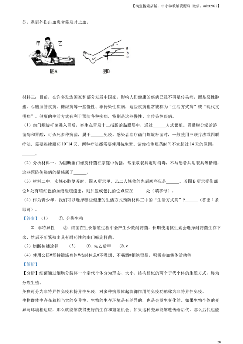 精品解析：2023年山东省临沂市中考生物真题（解析版）(1)_中考真题_8.生物中考真题2015-2024年_2023年全国中考生物7.20_精品解析：2023年山东省临沂市中考生物真题