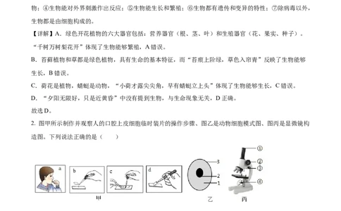 精品解析：2023年山东省临沂市中考生物真题（解析版）(1)_中考真题_8.生物中考真题2015-2024年_2023年全国中考生物7.20_精品解析：2023年山东省临沂市中考生物真题