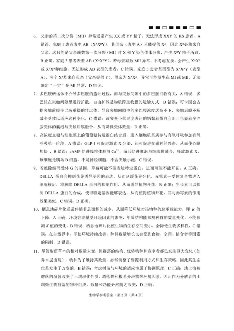 重庆八中（四）生物-答案_2025年12月_251220重庆市重庆八中2026届高三12月高考适应性月考卷（四）（全科）_重庆市第八中学校2025-2026学年高三上学期12月月考生物试题（含答案）