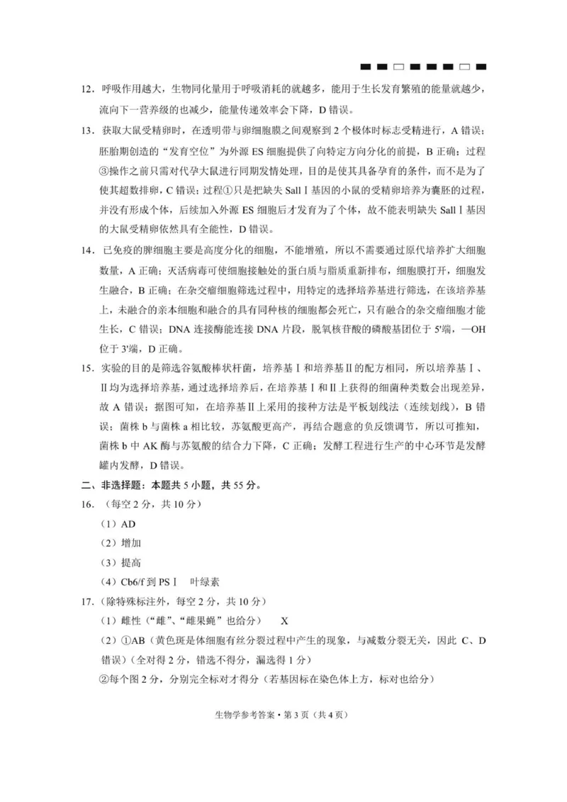 重庆八中（四）生物-答案_2025年12月_251220重庆市重庆八中2026届高三12月高考适应性月考卷（四）（全科）_重庆市第八中学校2025-2026学年高三上学期12月月考生物试题（含答案）