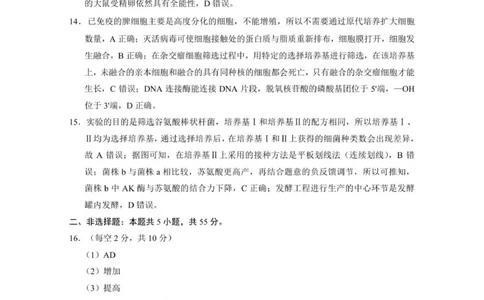 重庆八中（四）生物-答案_2025年12月_251220重庆市重庆八中2026届高三12月高考适应性月考卷（四）（全科）_重庆市第八中学校2025-2026学年高三上学期12月月考生物试题（含答案）