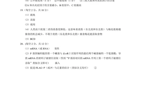 重庆八中（四）生物-答案_2025年12月_251220重庆市重庆八中2026届高三12月高考适应性月考卷（四）（全科）_重庆市第八中学校2025-2026学年高三上学期12月月考生物试题（含答案）