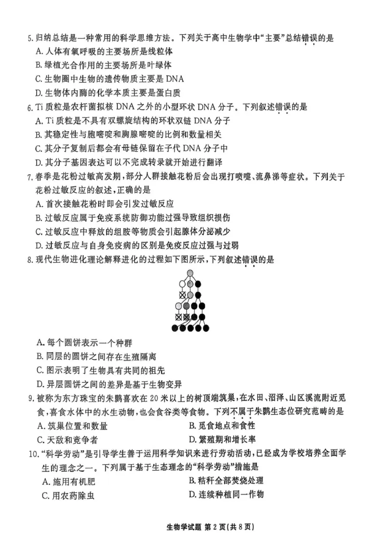 生物试卷-茂名市2024-2025高二下期末_2025年7月_250707广东省茂名市2024-2025学年高二下学期期末教学质量监测（全科）_广东省茂名市2024-2025学年高二下学期期末教学质量监测生物
