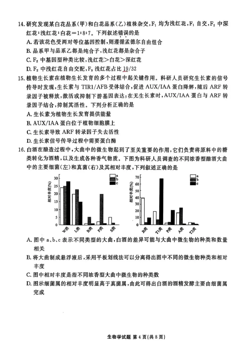 生物试卷-茂名市2024-2025高二下期末_2025年7月_250707广东省茂名市2024-2025学年高二下学期期末教学质量监测（全科）_广东省茂名市2024-2025学年高二下学期期末教学质量监测生物