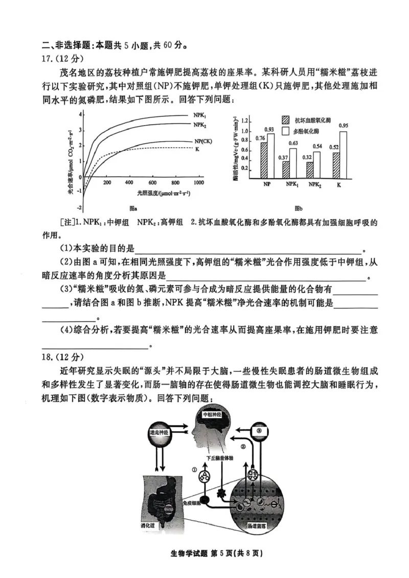生物试卷-茂名市2024-2025高二下期末_2025年7月_250707广东省茂名市2024-2025学年高二下学期期末教学质量监测（全科）_广东省茂名市2024-2025学年高二下学期期末教学质量监测生物