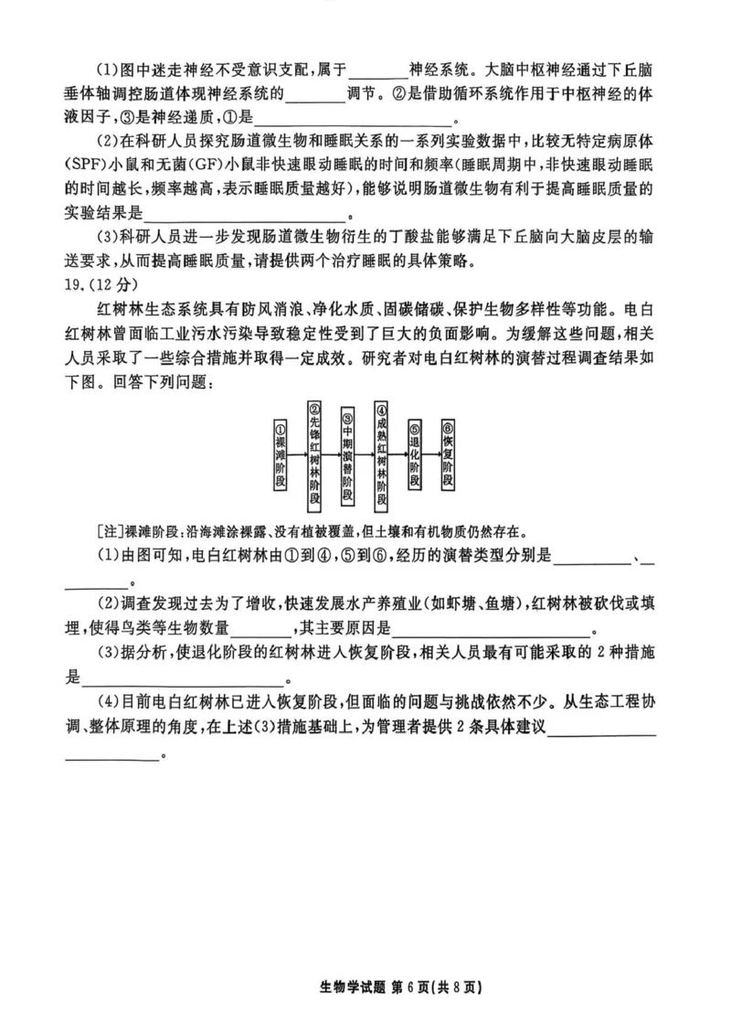 生物试卷-茂名市2024-2025高二下期末_2025年7月_250707广东省茂名市2024-2025学年高二下学期期末教学质量监测（全科）_广东省茂名市2024-2025学年高二下学期期末教学质量监测生物