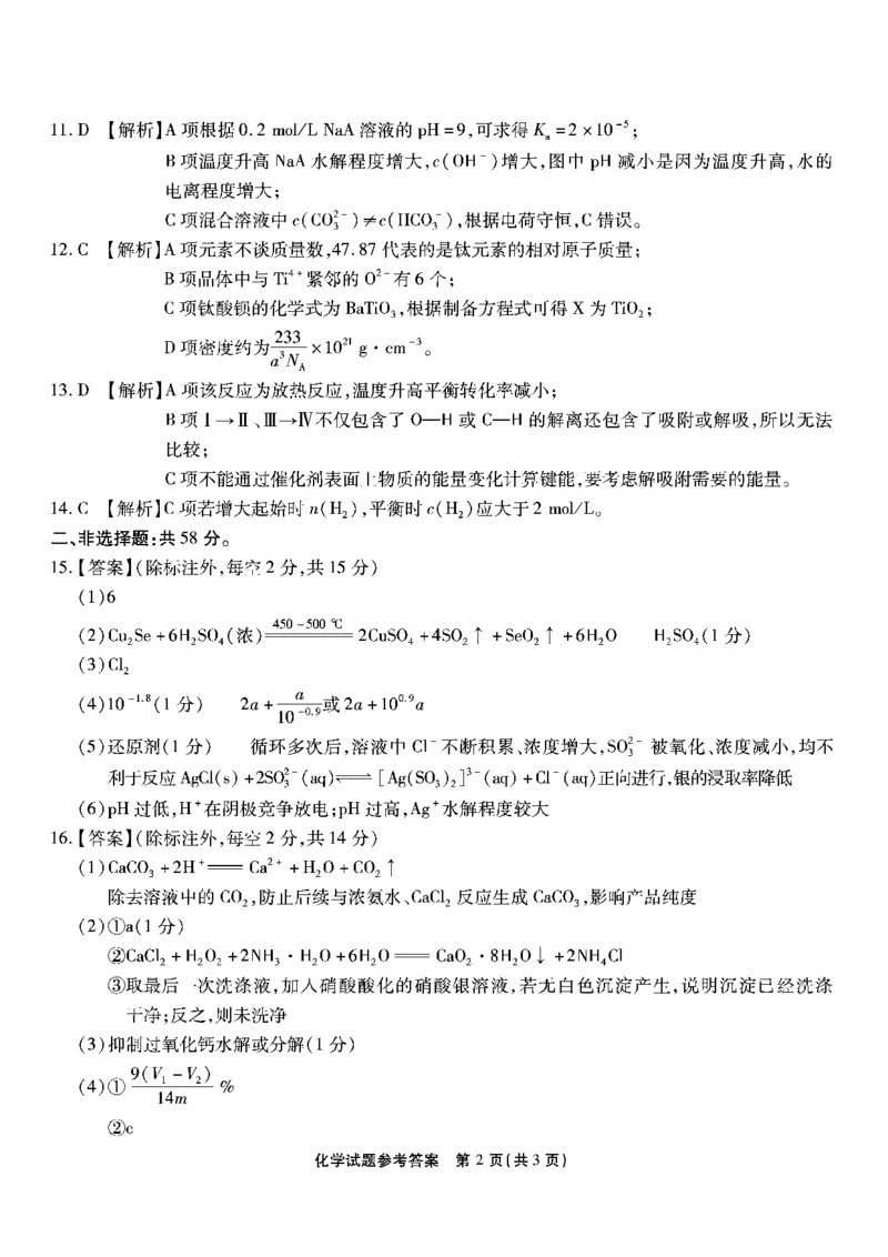 南开第五次联考-化学答案_2024届重庆市南开中学高三第五次质量检测_重庆市南开中学高2024届高三第五次质量检测化学