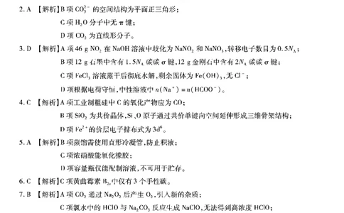 南开第五次联考-化学答案_2024届重庆市南开中学高三第五次质量检测_重庆市南开中学高2024届高三第五次质量检测化学