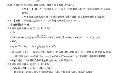 南开第五次联考-化学答案_2024届重庆市南开中学高三第五次质量检测_重庆市南开中学高2024届高三第五次质量检测化学