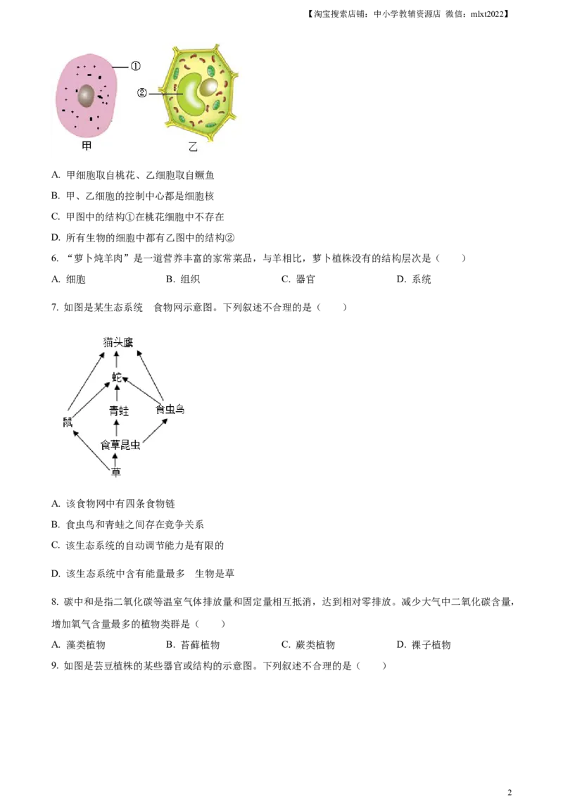 精品解析：2023年新疆维吾尔自治区新疆生产建设兵团中考生物真题（原卷版）_中考真题_8.生物中考真题2015-2024年_2023年全国中考生物7.20