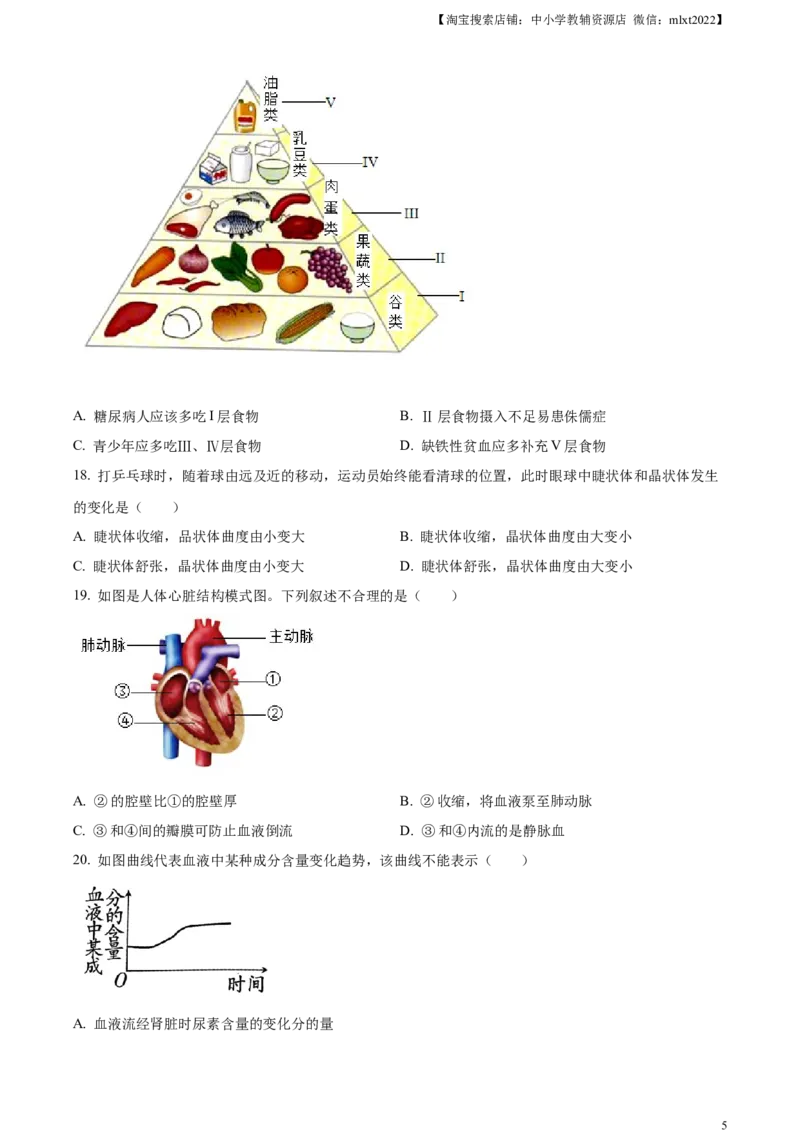 精品解析：2023年新疆维吾尔自治区新疆生产建设兵团中考生物真题（原卷版）_中考真题_8.生物中考真题2015-2024年_2023年全国中考生物7.20