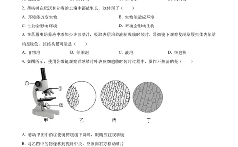 精品解析：2023年新疆维吾尔自治区新疆生产建设兵团中考生物真题（原卷版）_中考真题_8.生物中考真题2015-2024年_2023年全国中考生物7.20