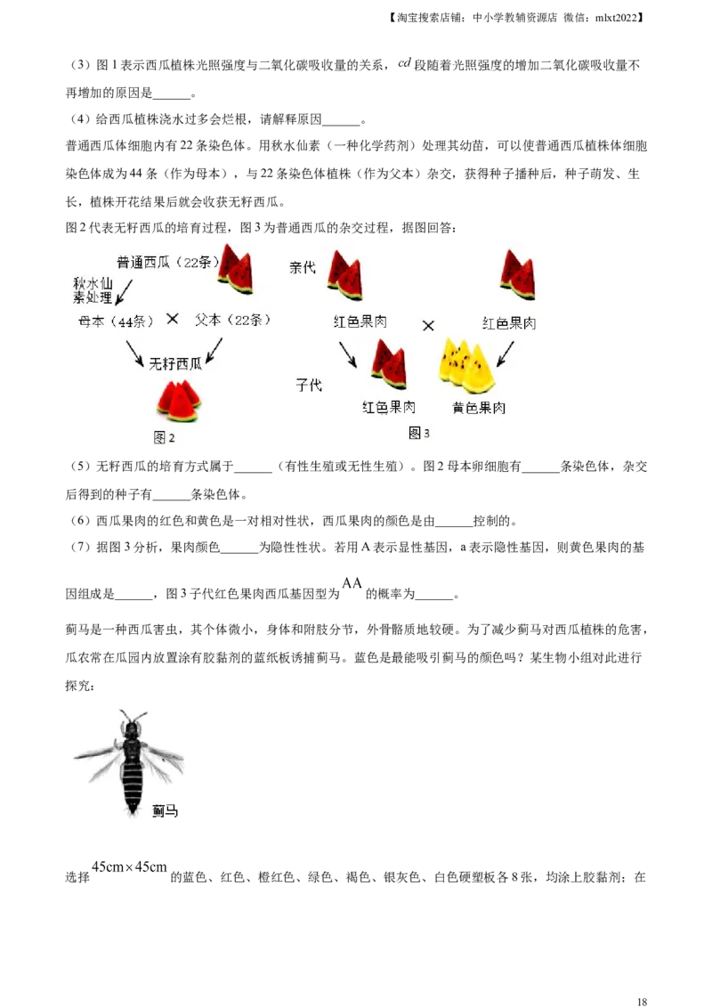 精品解析：2023年内蒙古赤峰市中考生物真题（解析版）_中考真题_8.生物中考真题2015-2024年_2023年全国中考生物7.20_精品解析：2023年内蒙古赤峰市中考生物真题