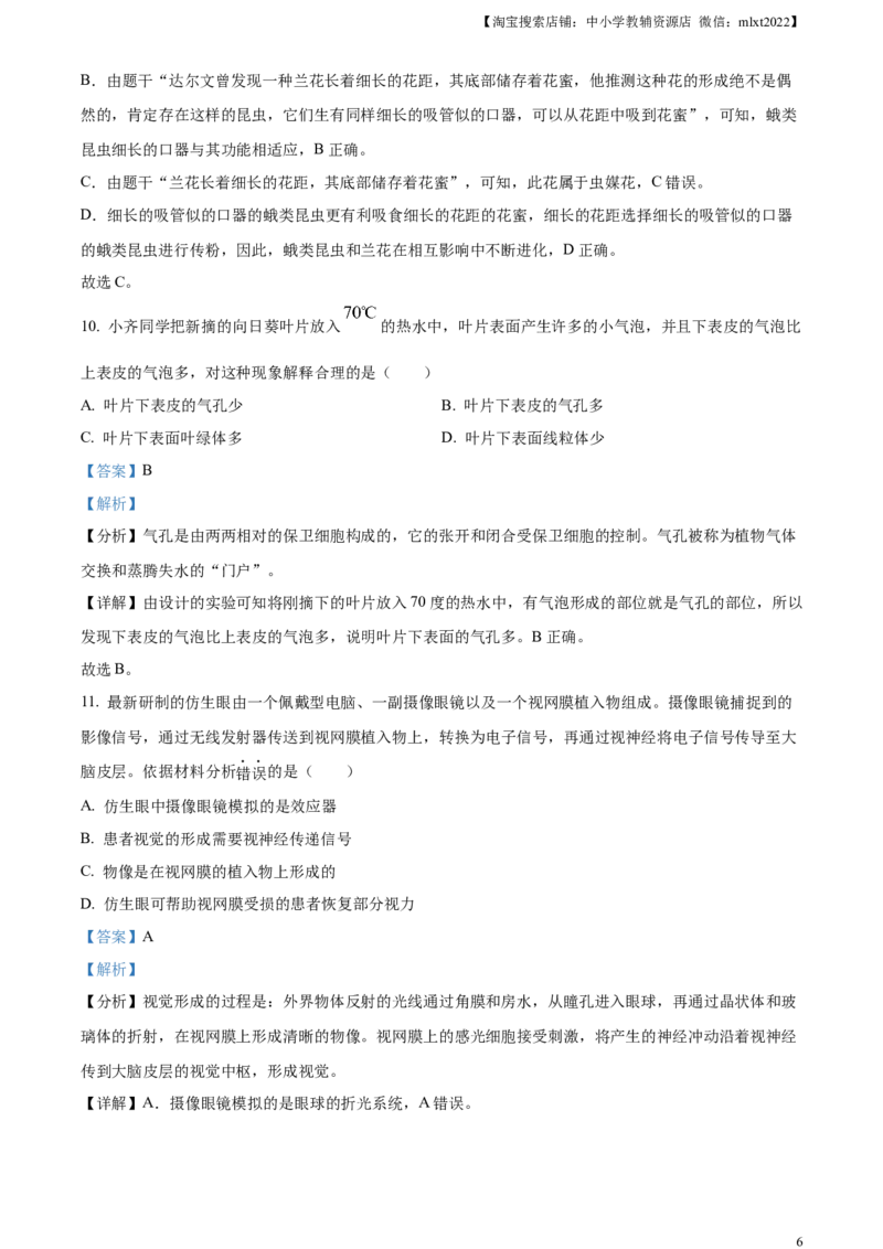 精品解析：2023年内蒙古赤峰市中考生物真题（解析版）_中考真题_8.生物中考真题2015-2024年_2023年全国中考生物7.20_精品解析：2023年内蒙古赤峰市中考生物真题