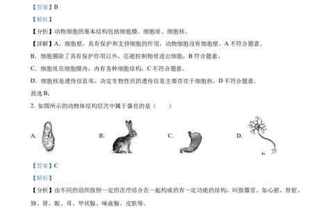 精品解析：2023年内蒙古赤峰市中考生物真题（解析版）_中考真题_8.生物中考真题2015-2024年_2023年全国中考生物7.20_精品解析：2023年内蒙古赤峰市中考生物真题