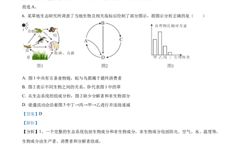 精品解析：2023年内蒙古赤峰市中考生物真题（解析版）_中考真题_8.生物中考真题2015-2024年_2023年全国中考生物7.20_精品解析：2023年内蒙古赤峰市中考生物真题