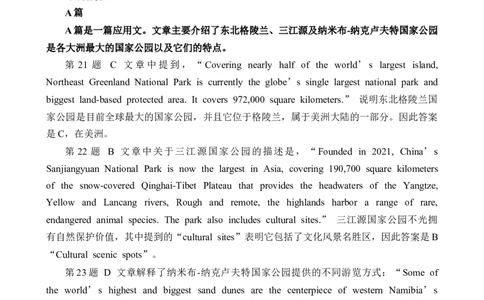 广东省深圳市宝安区2024届高三上学期期末考试英语详细解析_2024届广东省深圳市宝安区高三上学期期末考试（金太阳24-256C）_广东省深圳市宝安区2024届高三上学期期末考试英语试卷