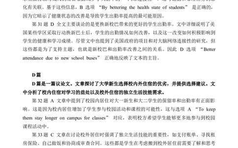 广东省深圳市宝安区2024届高三上学期期末考试英语详细解析_2024届广东省深圳市宝安区高三上学期期末考试（金太阳24-256C）_广东省深圳市宝安区2024届高三上学期期末考试英语试卷