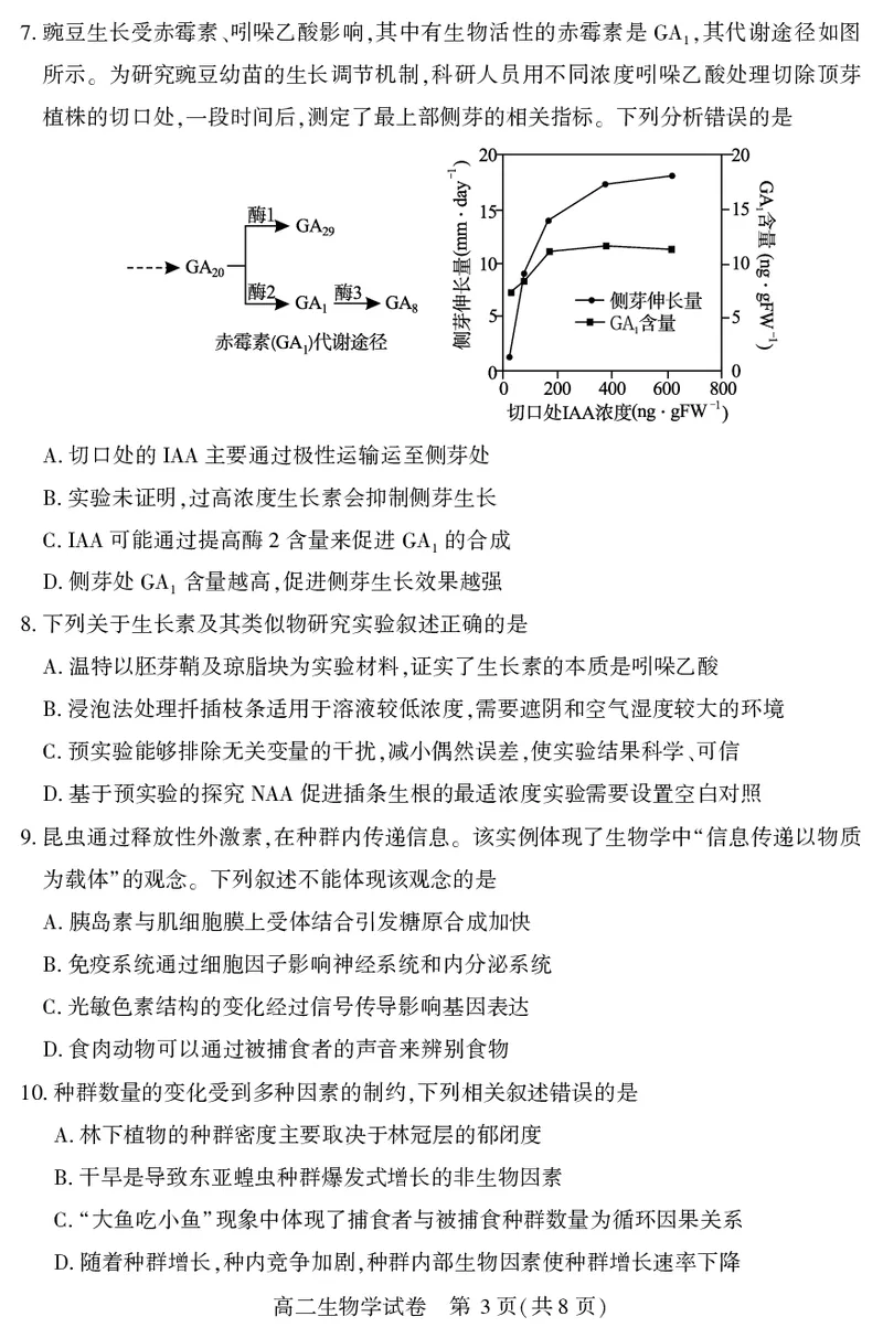 高二生物学_2025年7月_250715湖北省天门市2024-2025年7月高二期末统一调研测试（全科）