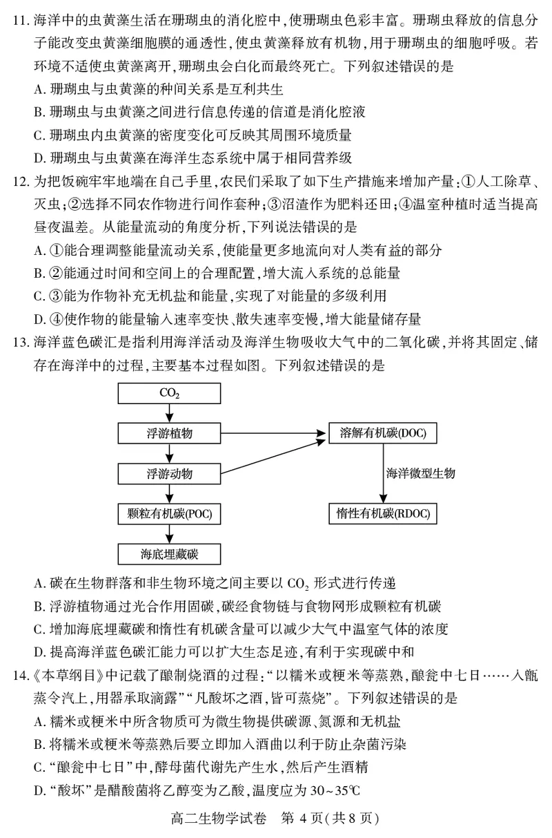 高二生物学_2025年7月_250715湖北省天门市2024-2025年7月高二期末统一调研测试（全科）