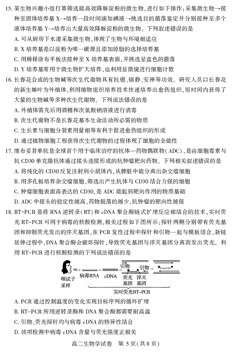 高二生物学_2025年7月_250715湖北省天门市2024-2025年7月高二期末统一调研测试（全科）