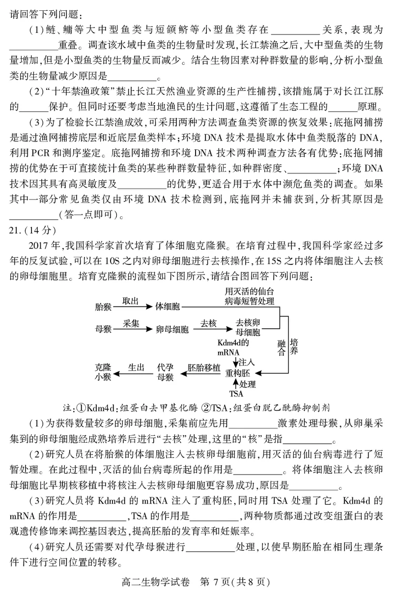 高二生物学_2025年7月_250715湖北省天门市2024-2025年7月高二期末统一调研测试（全科）