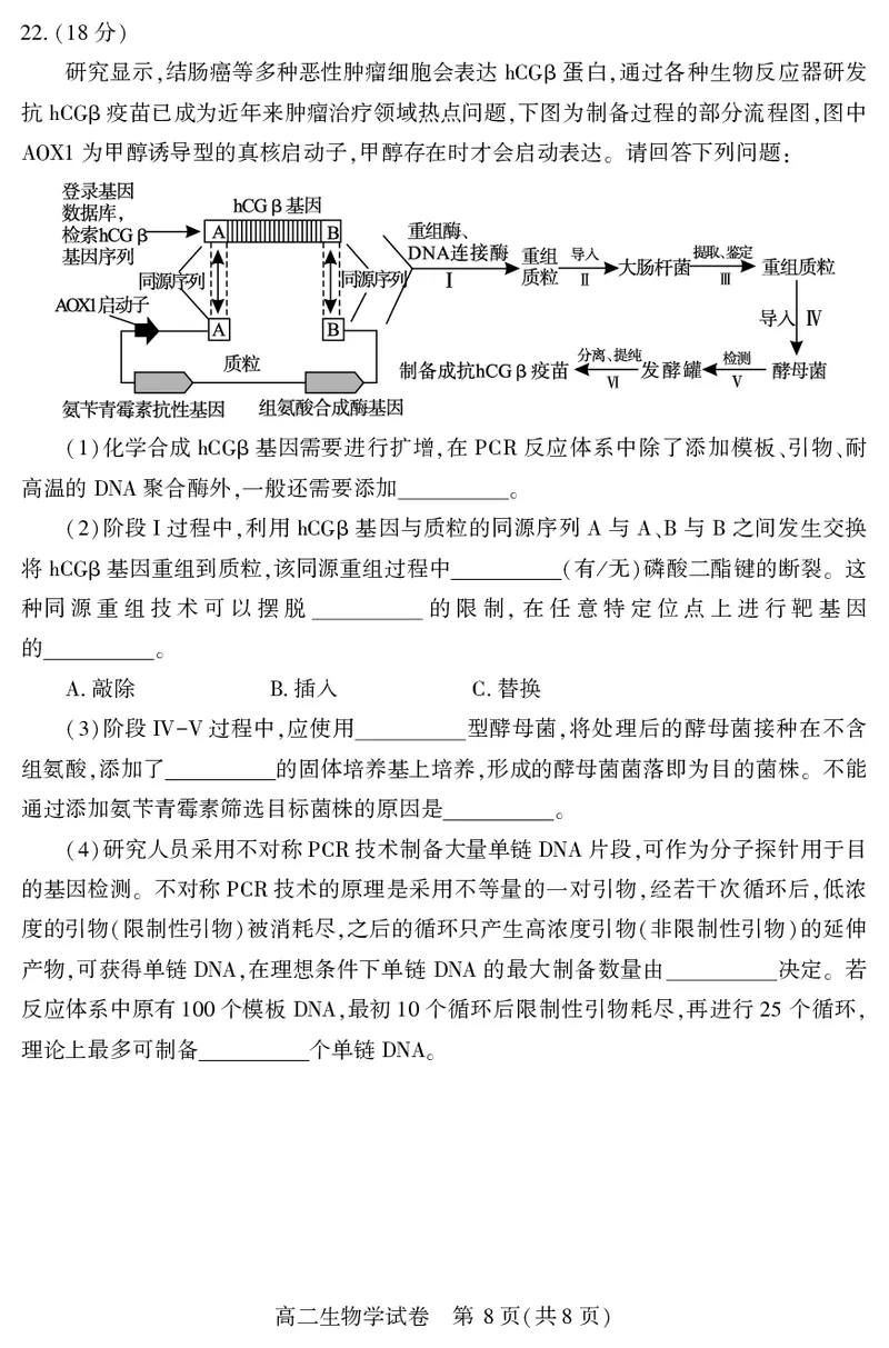 高二生物学_2025年7月_250715湖北省天门市2024-2025年7月高二期末统一调研测试（全科）