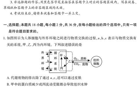 高二生物学_2025年7月_250715湖北省天门市2024-2025年7月高二期末统一调研测试（全科）
