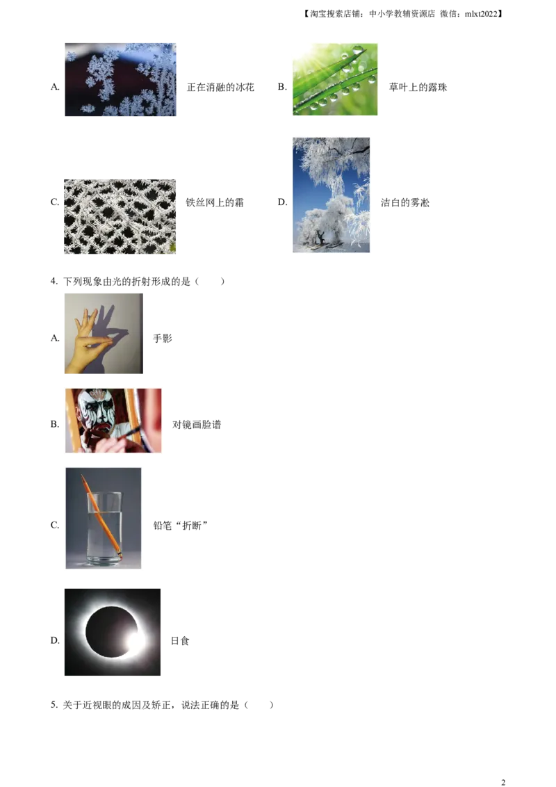 精品解析：2023年黑龙江省牡丹江市中考物理试题（原卷版）_中考真题_4.物理中考真题2015-2024年_2023中考物理真题7.20_精品解析：2023年黑龙江省牡丹江市中考物理试题