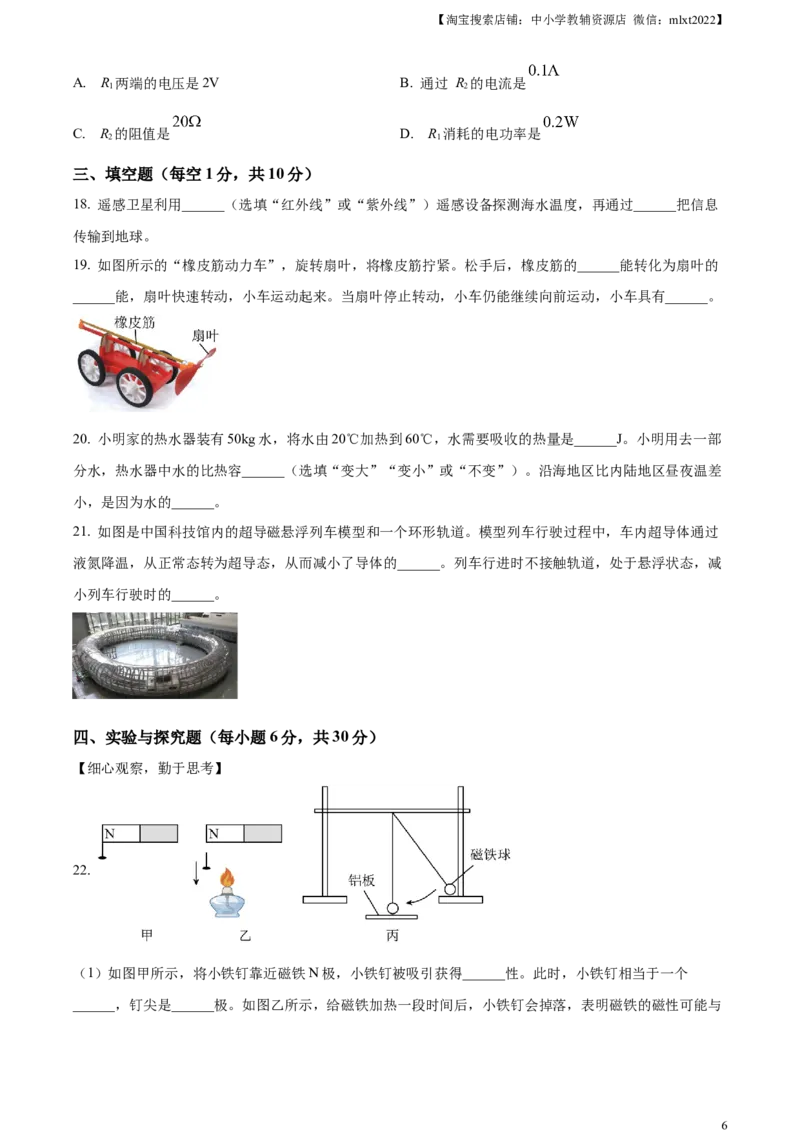 精品解析：2023年黑龙江省牡丹江市中考物理试题（原卷版）_中考真题_4.物理中考真题2015-2024年_2023中考物理真题7.20_精品解析：2023年黑龙江省牡丹江市中考物理试题